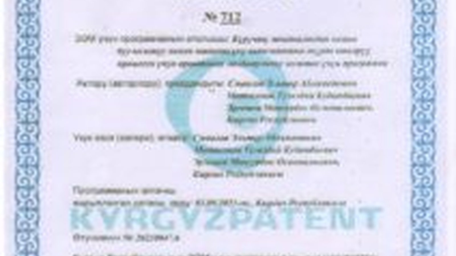 Патенты
