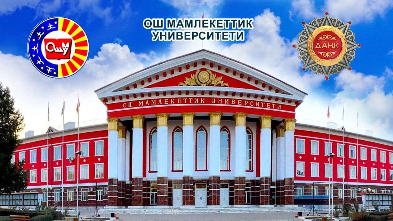 Ош мамлекеттик университети 2025-2026-окуу жылына аспирантурага кабыл алууну жарыялайт