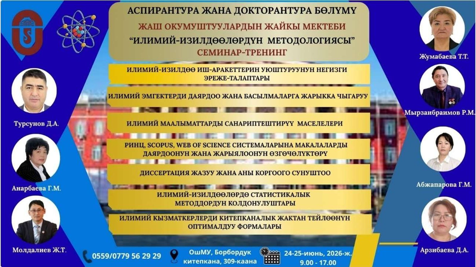 ОшМУда