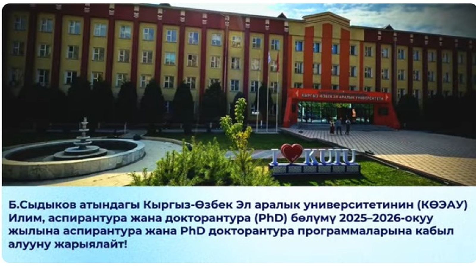 2025-2026-окуу жылына аспирантурага жана PhD докторантурага кабыл алууну жарыялайт