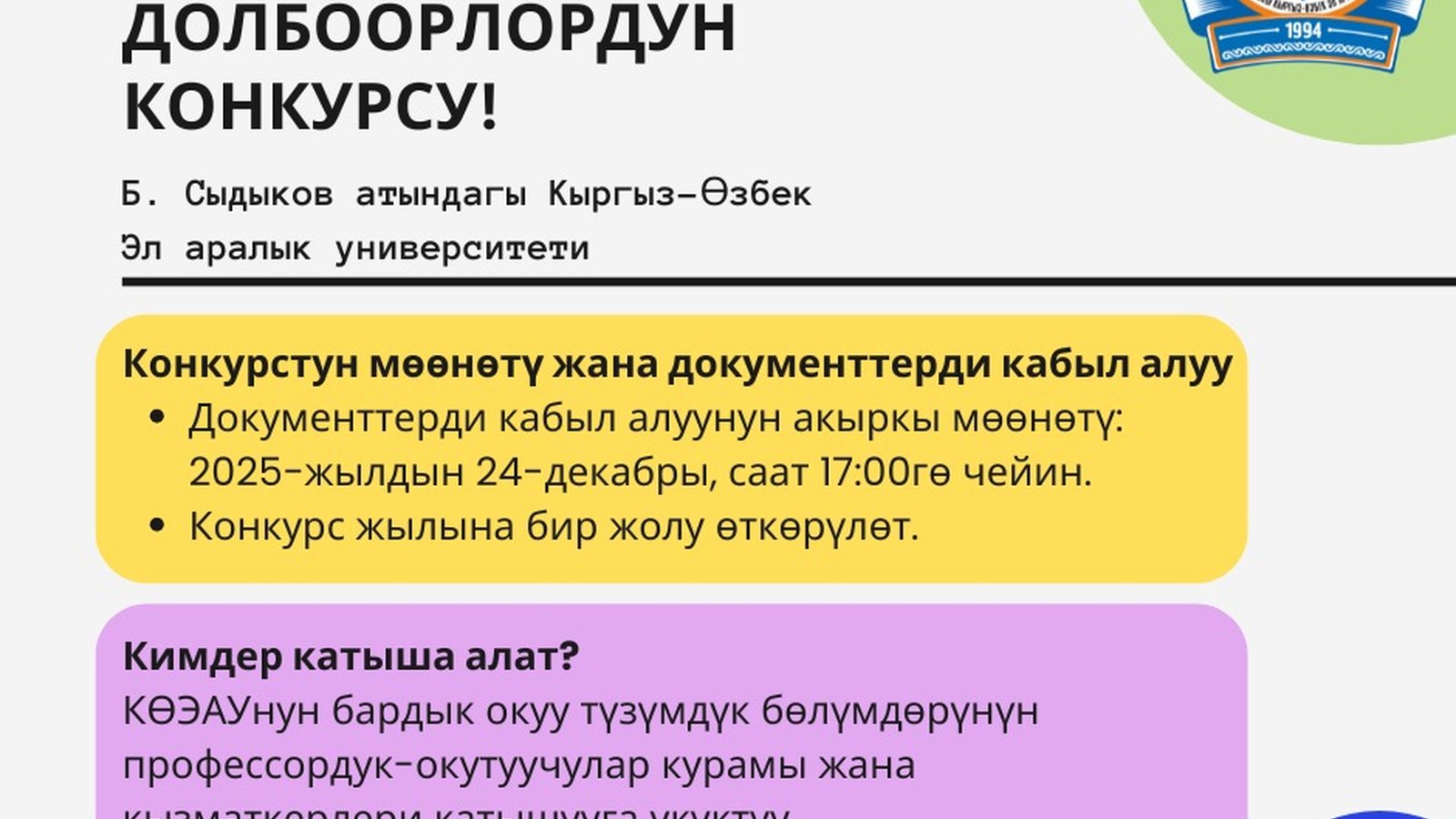 Жаңы мүмкүнчүлүк! илимий долбоорлордун конкурсу!