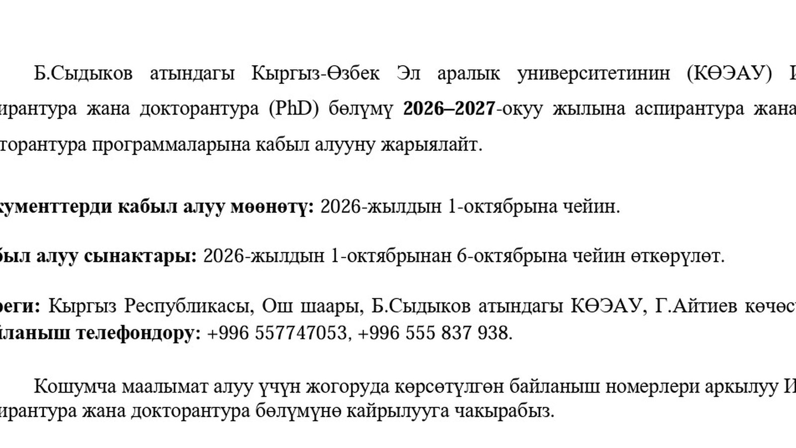 Илим, аспирантура жана докторантура (PhD) бөлүмү 2026–2027-окуу жылына аспирантура жана PhD докторантура программаларына кабыл алууну жарыялайт.