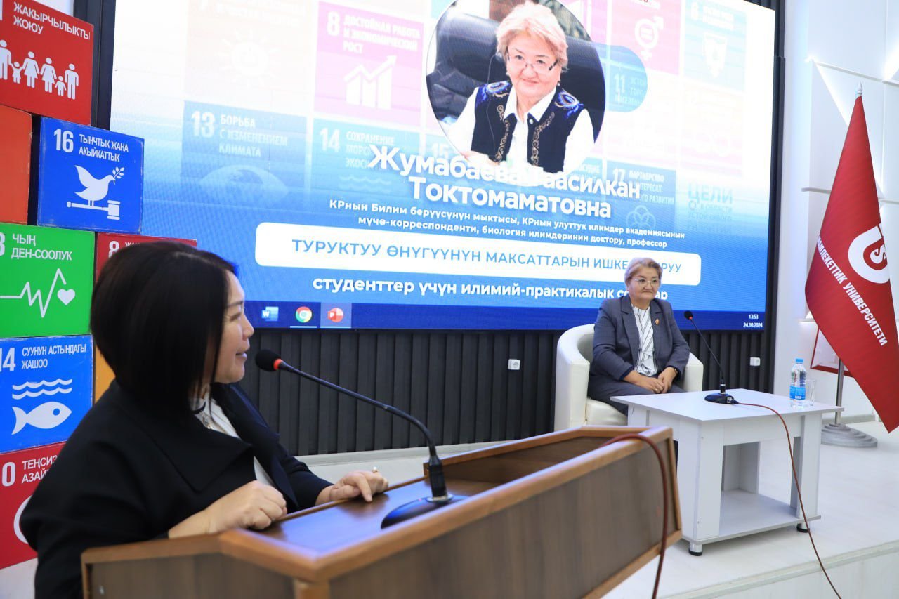 КР УИА мүчө-корреспонденти профессор Жумабаева Таасилкан Токтомаматовна "ТУРУКТУУ ӨНҮГҮҮНҮН МАКСАТТАРЫН ИШКЕ АШЫРУУ" боюнча семинар өттү.