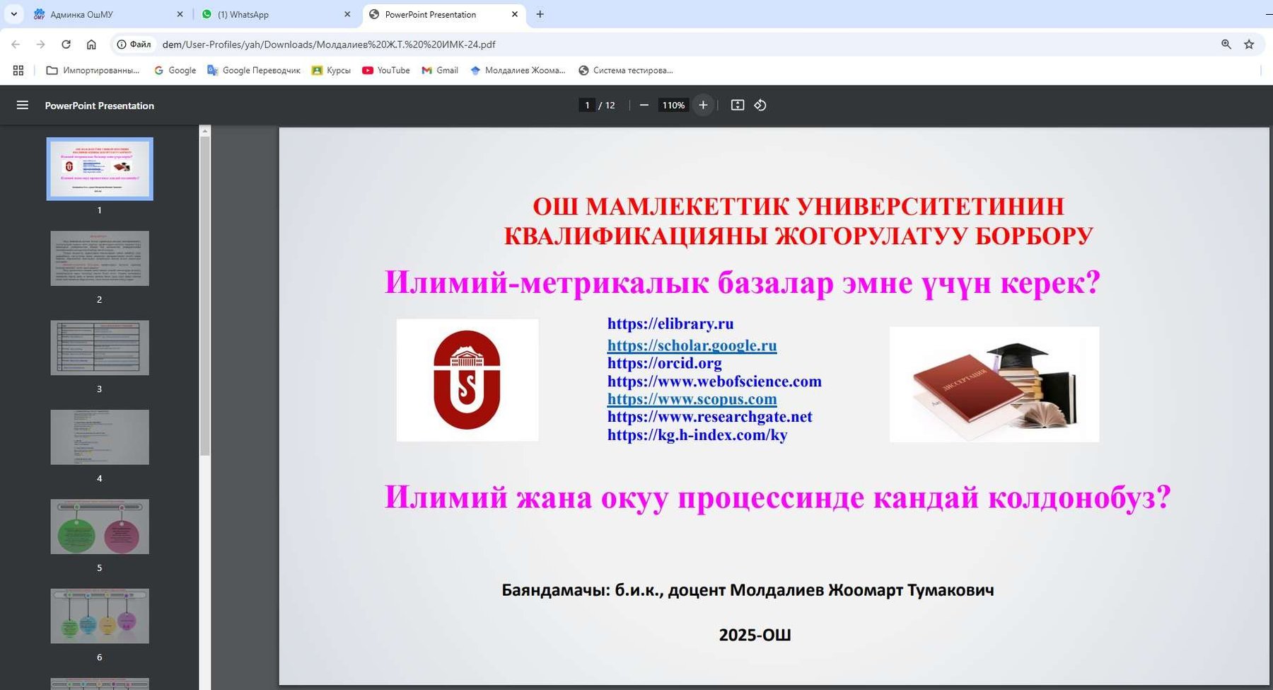 Аспиранттарга жана докторанттарга атайын семинар уюштурулду