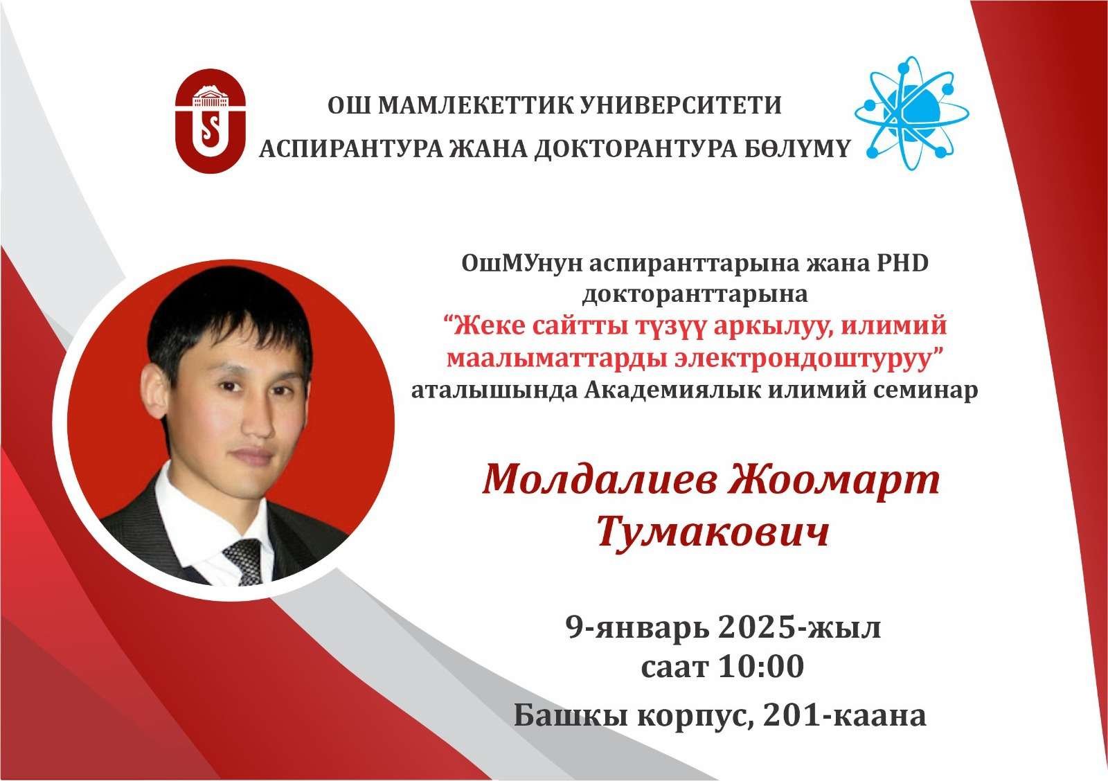 Аспиранттарга жана докторанттарга атайын семинар уюштурулду
