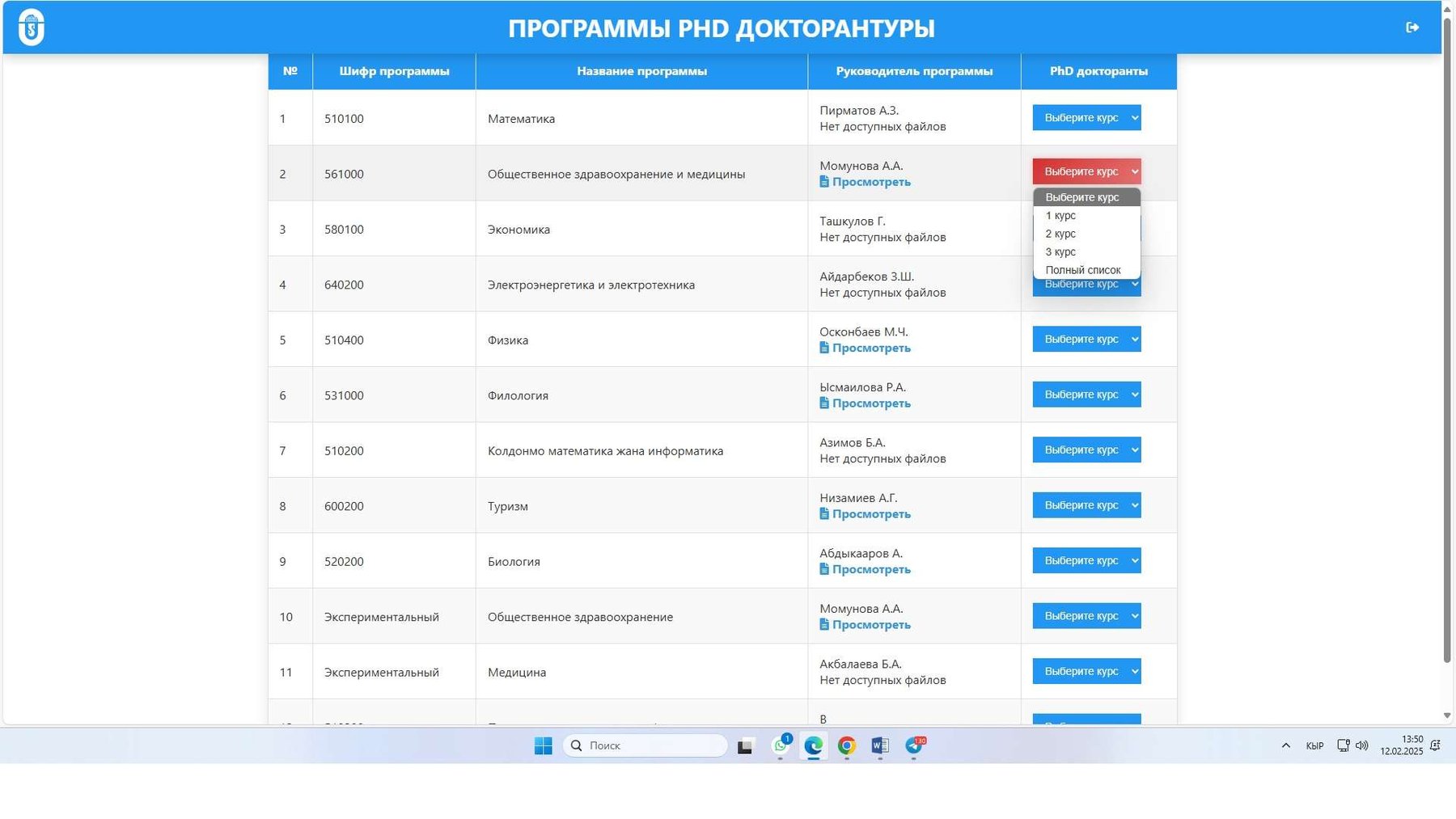 ОШ МАМЛЕКЕТТИК УНИВЕРСИТЕТИНИН АСПИРАНТУРА ЖАНА ДОКТОРАНТУРА БӨЛҮМҮНҮН ИШМЕРДҮҮЛҮГҮ САНАРИПТЕШТИРИЛДИ